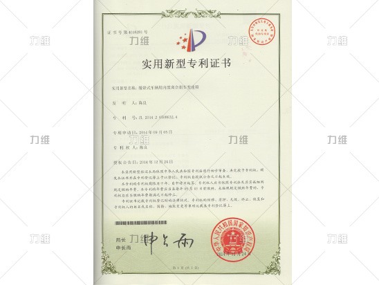 實(shí)用新型專利證書(shū)
